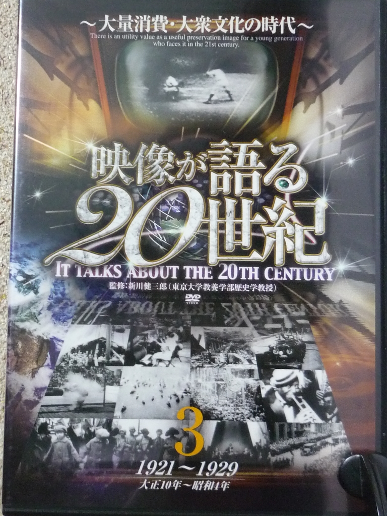 ドキュメンタリー　映像が語る２０世紀３　大量消費・大衆文化の時代